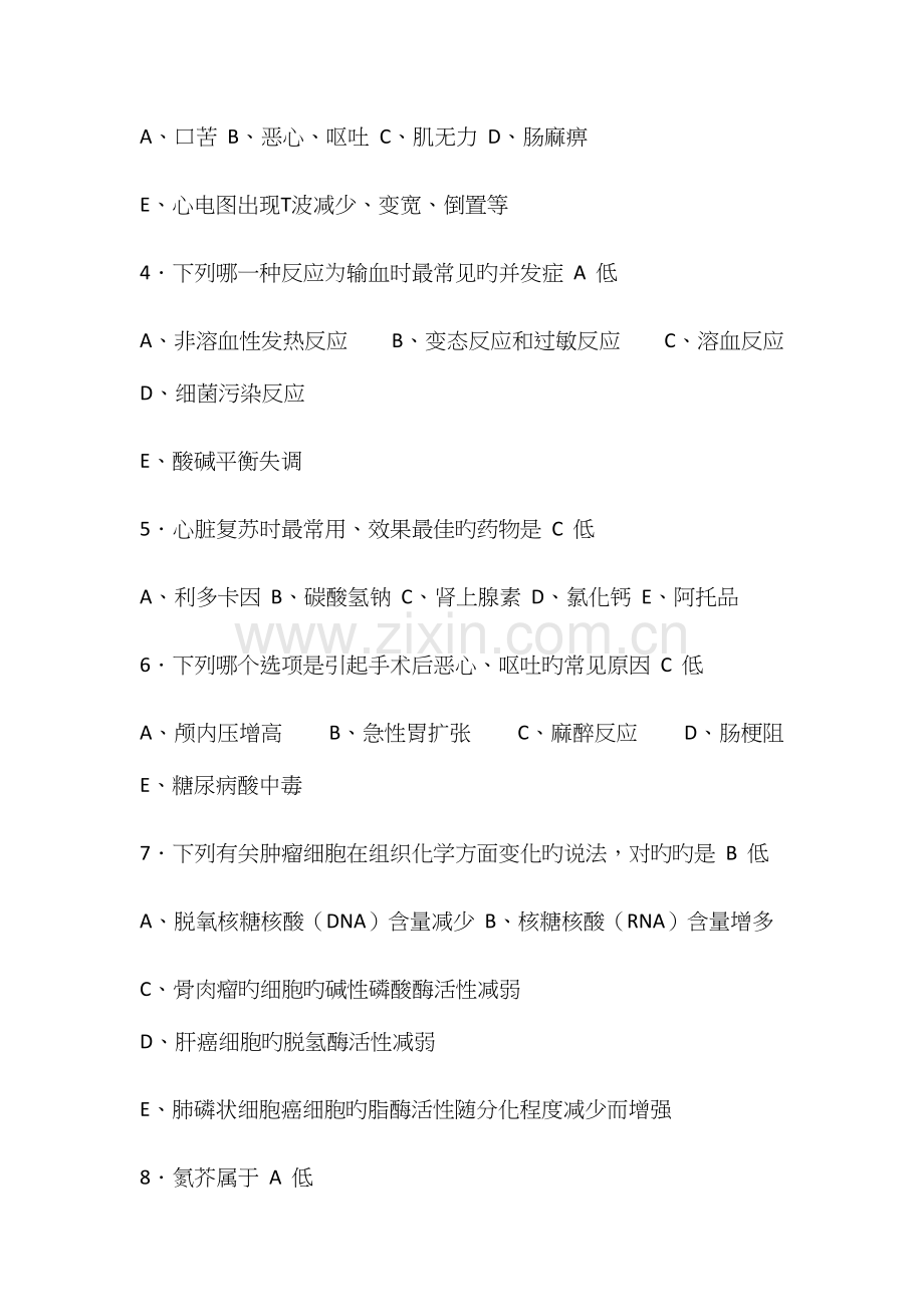 2023年外科学试题库.docx_第2页