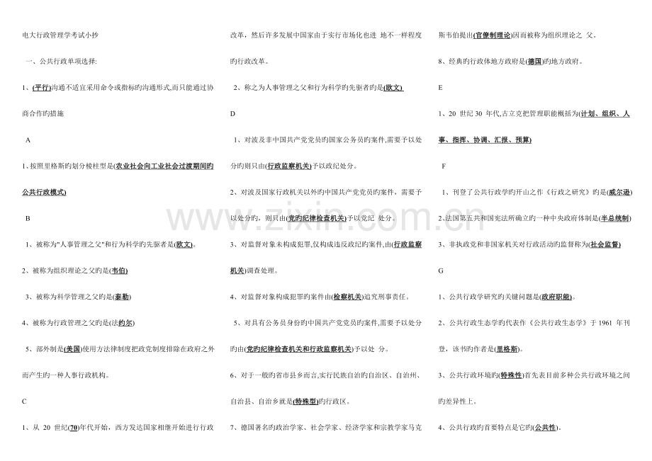 2023年电大行政管理学总结.doc_第1页