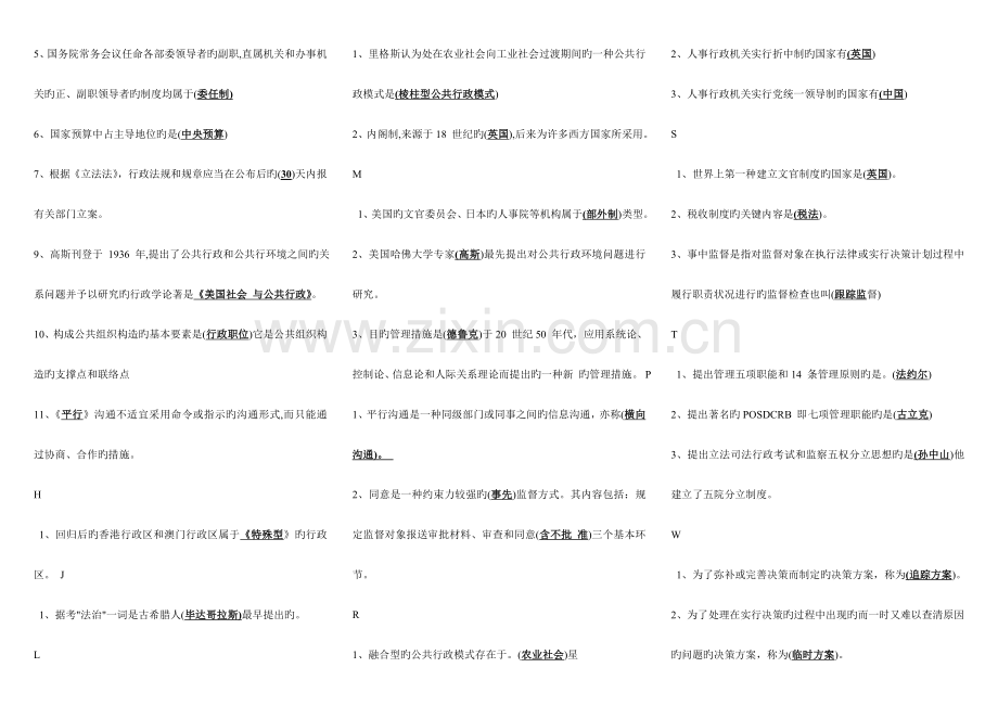 2023年电大行政管理学总结.doc_第2页