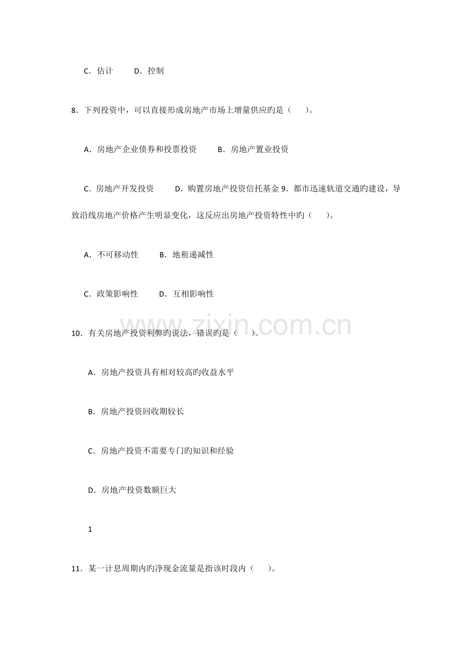 2023年物业管理师全国统一考试试卷经营管理0806.docx_第3页