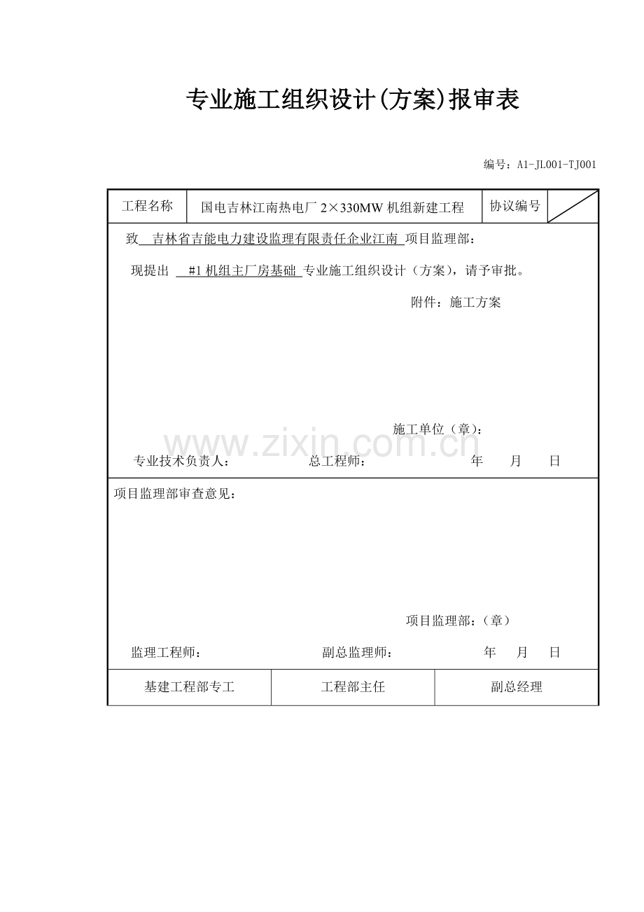 施工方案主厂房基础正式.doc_第1页