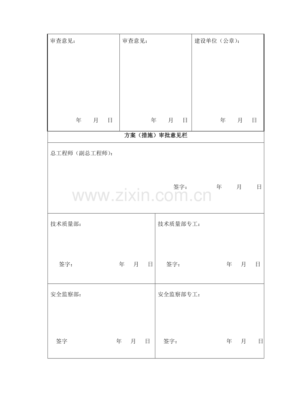 施工方案主厂房基础正式.doc_第2页