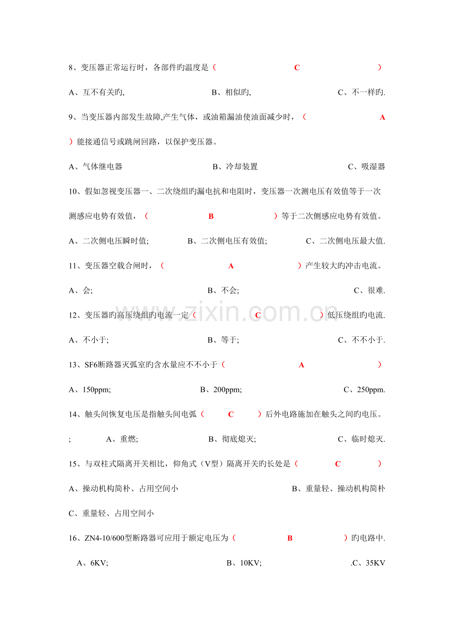 2023年高压类理论考试题.doc_第2页