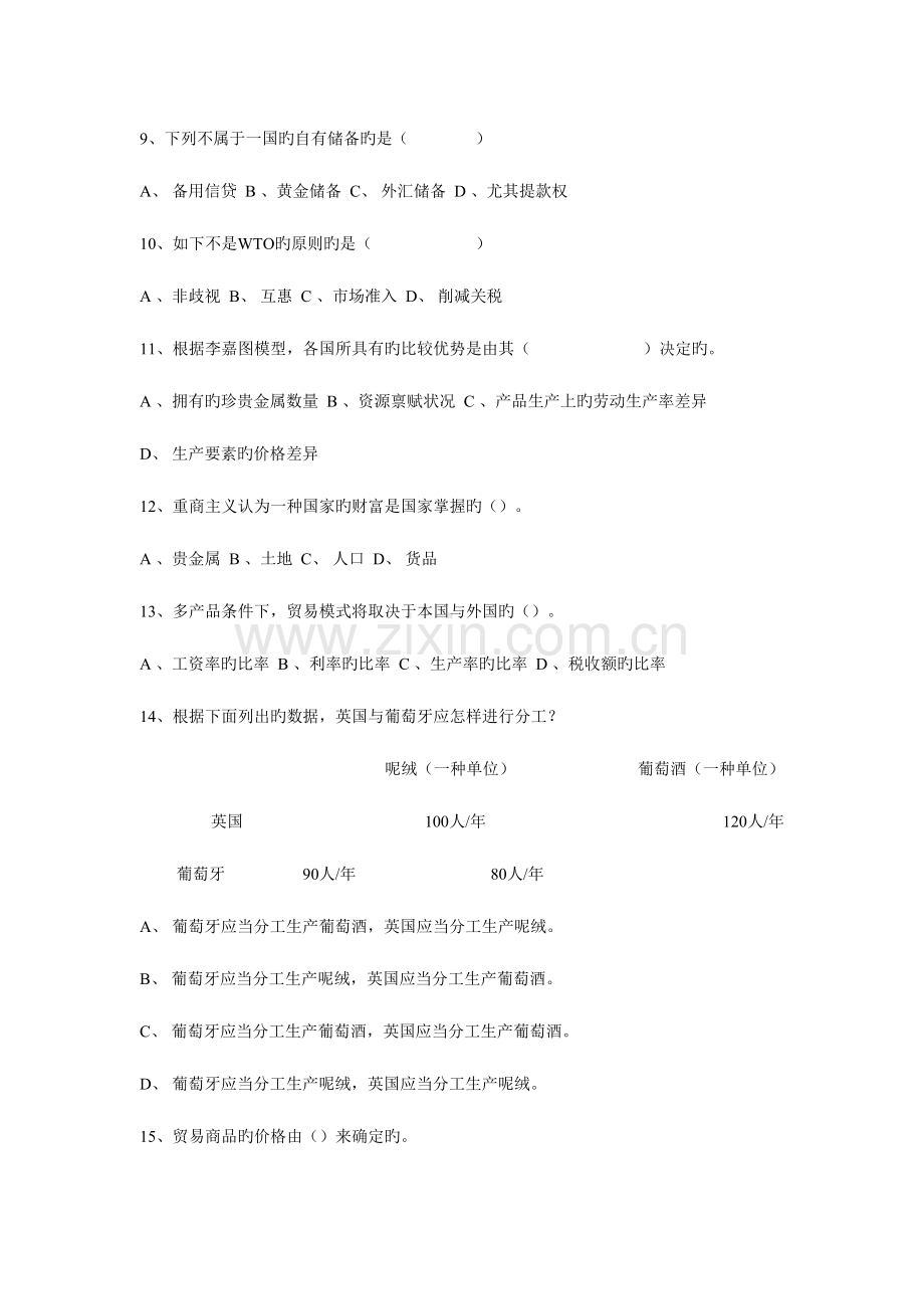 2023年国际贸易与国际金融复习题库.doc_第2页