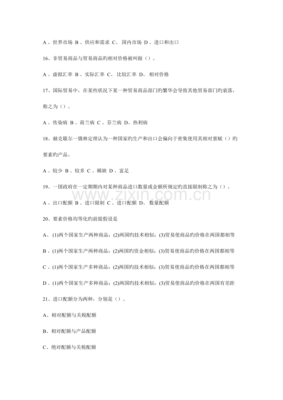 2023年国际贸易与国际金融复习题库.doc_第3页