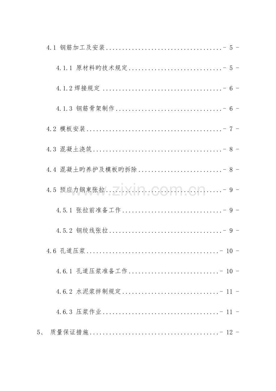 预制箱梁专项施工方案.docx_第2页