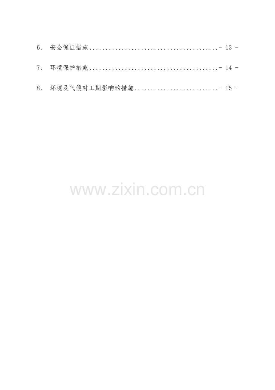 预制箱梁专项施工方案.docx_第3页