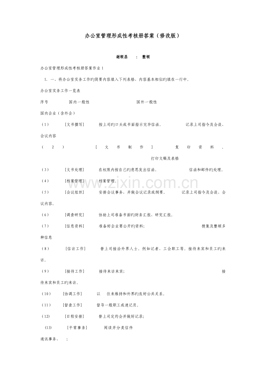 2023年电大专科办公室管理形成性考核册答案.doc_第1页