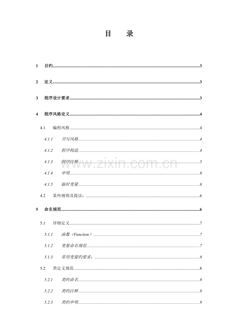 c程序设计规范.doc_第3页