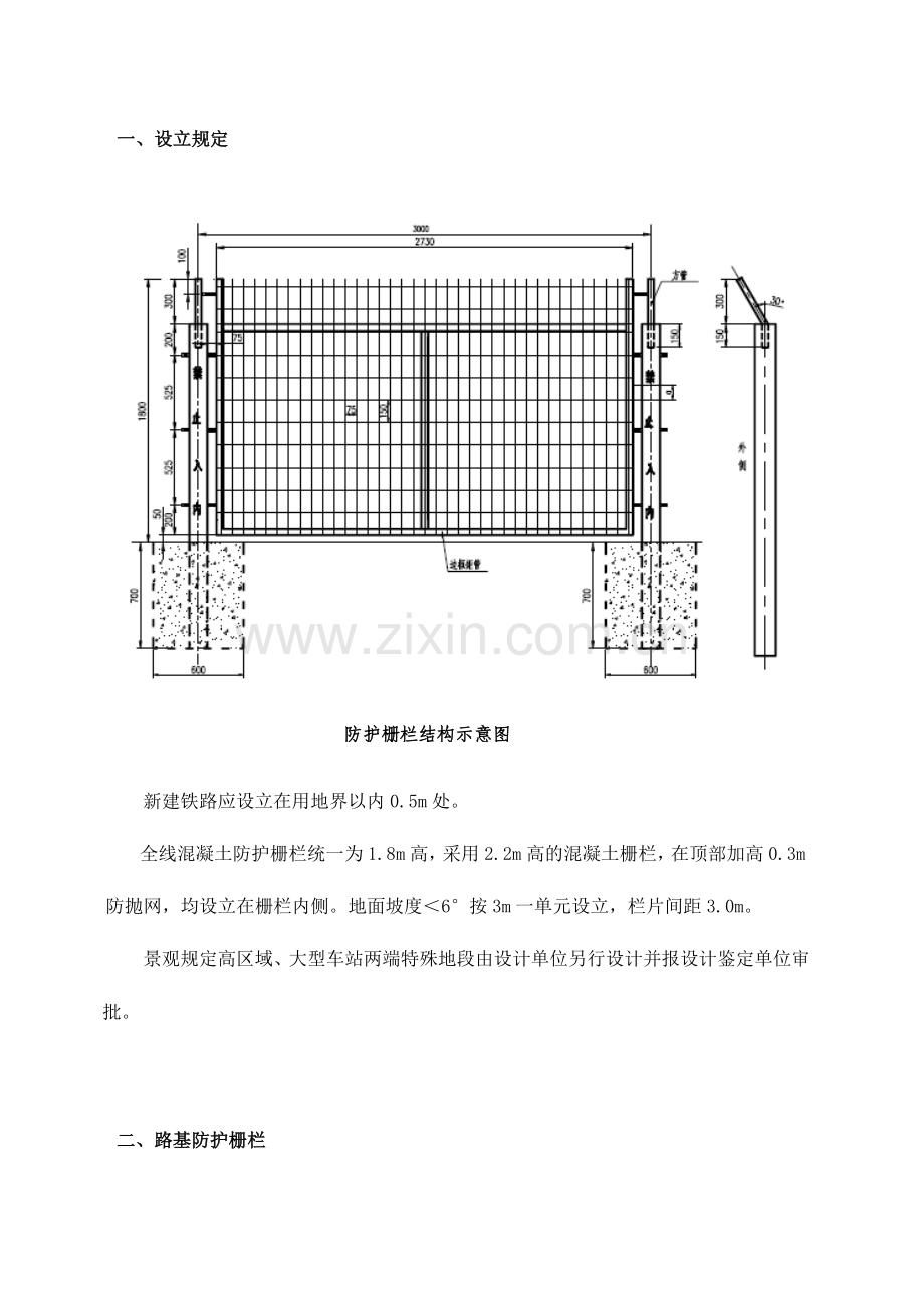 铁路砼立柱钢筋网片防护栅栏施工技术交底.doc_第1页