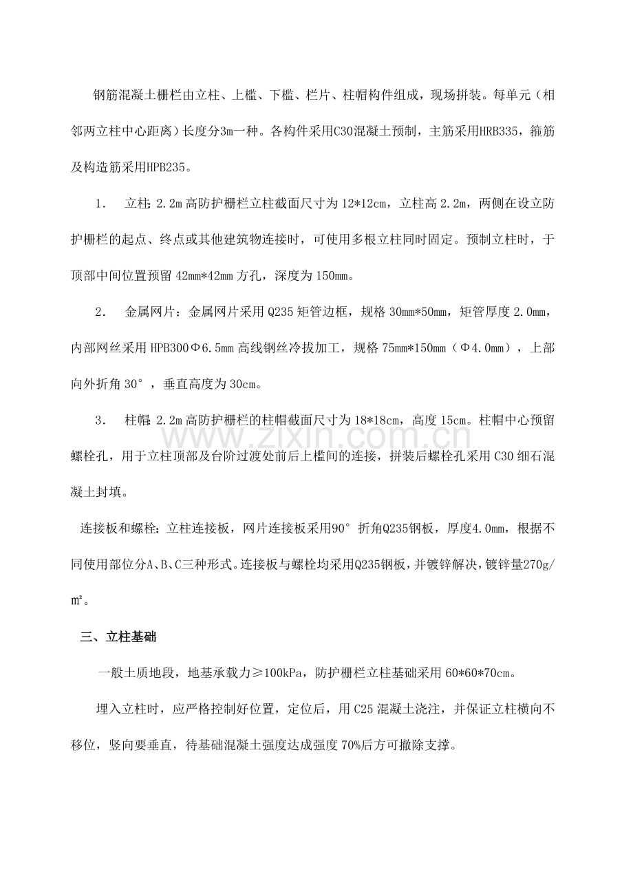 铁路砼立柱钢筋网片防护栅栏施工技术交底.doc_第2页