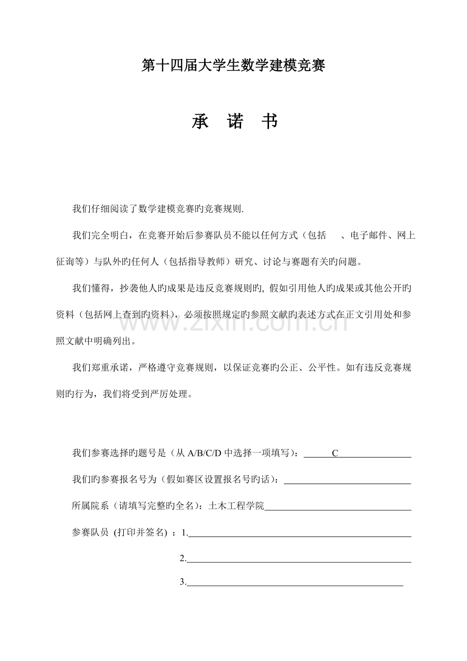 数学建模超级含计算书.doc_第1页