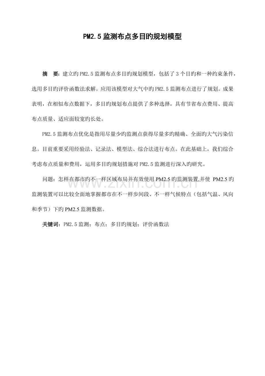 数学建模超级含计算书.doc_第3页