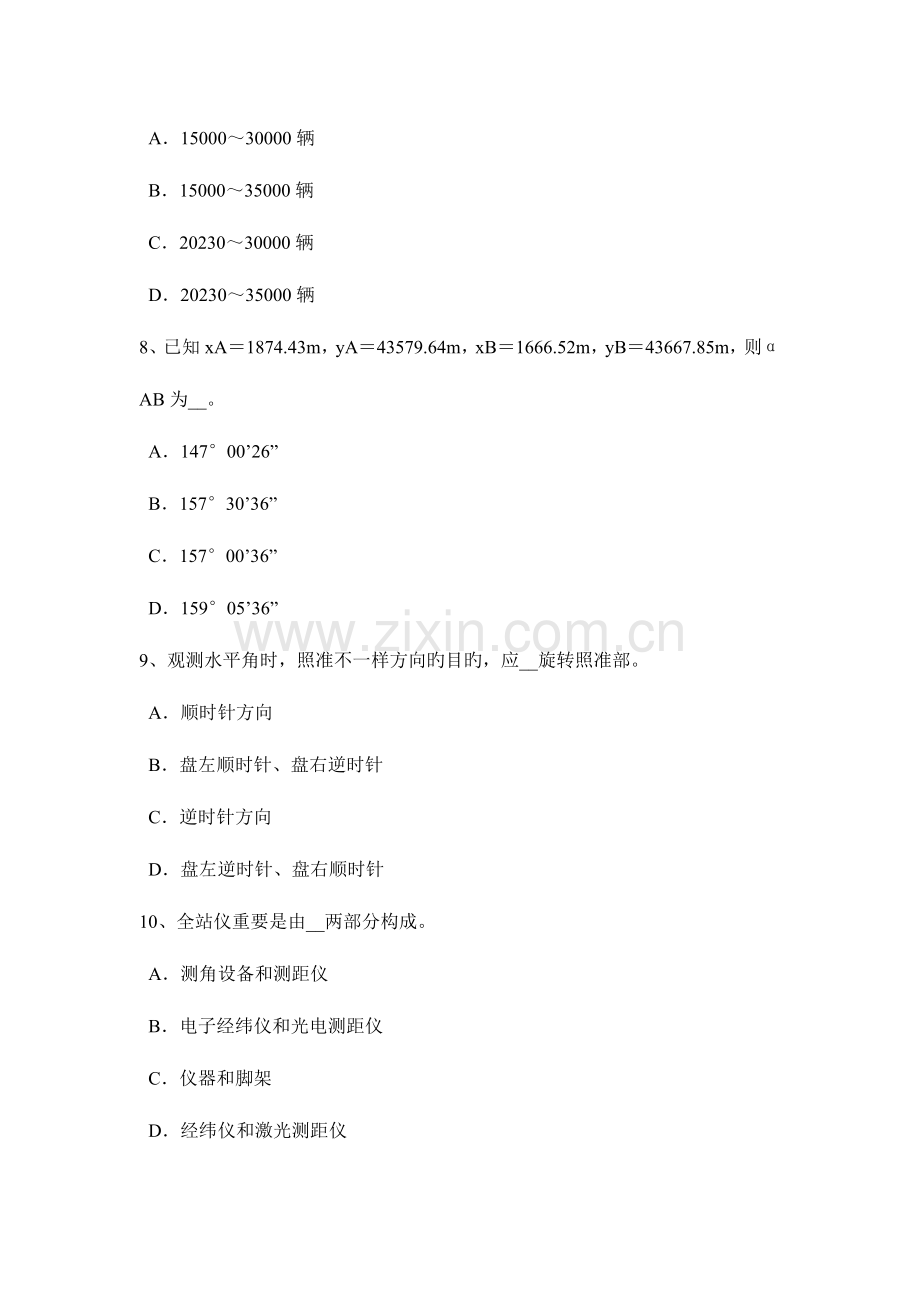 2023年广东省工程测量员中级理论知识考试题.docx_第3页