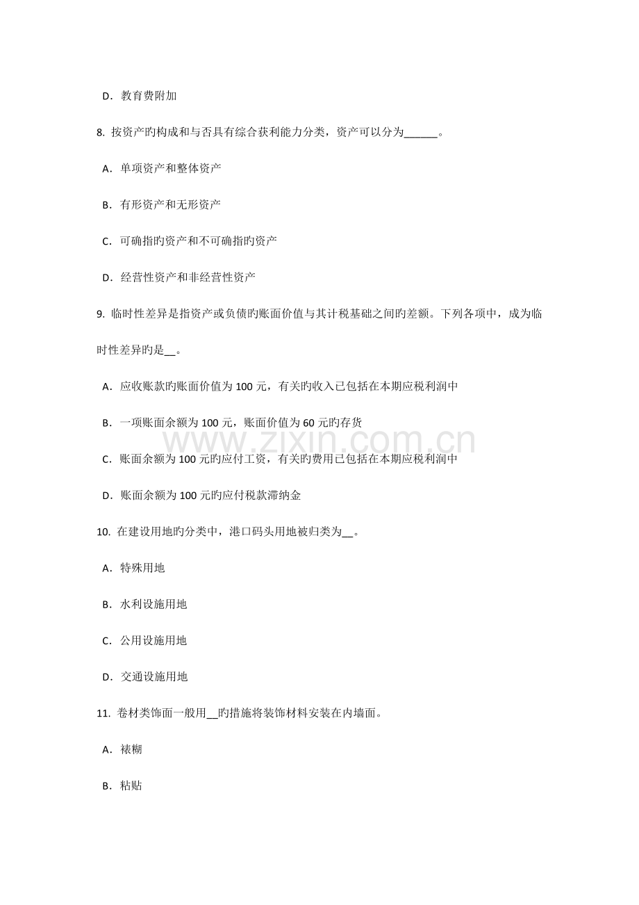 2023年重庆省上半年资产评估师资产评估资产评估方法考试题.doc_第3页