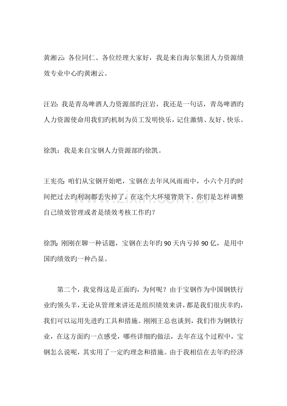 终绩效考核的重点和难点分享.doc_第2页