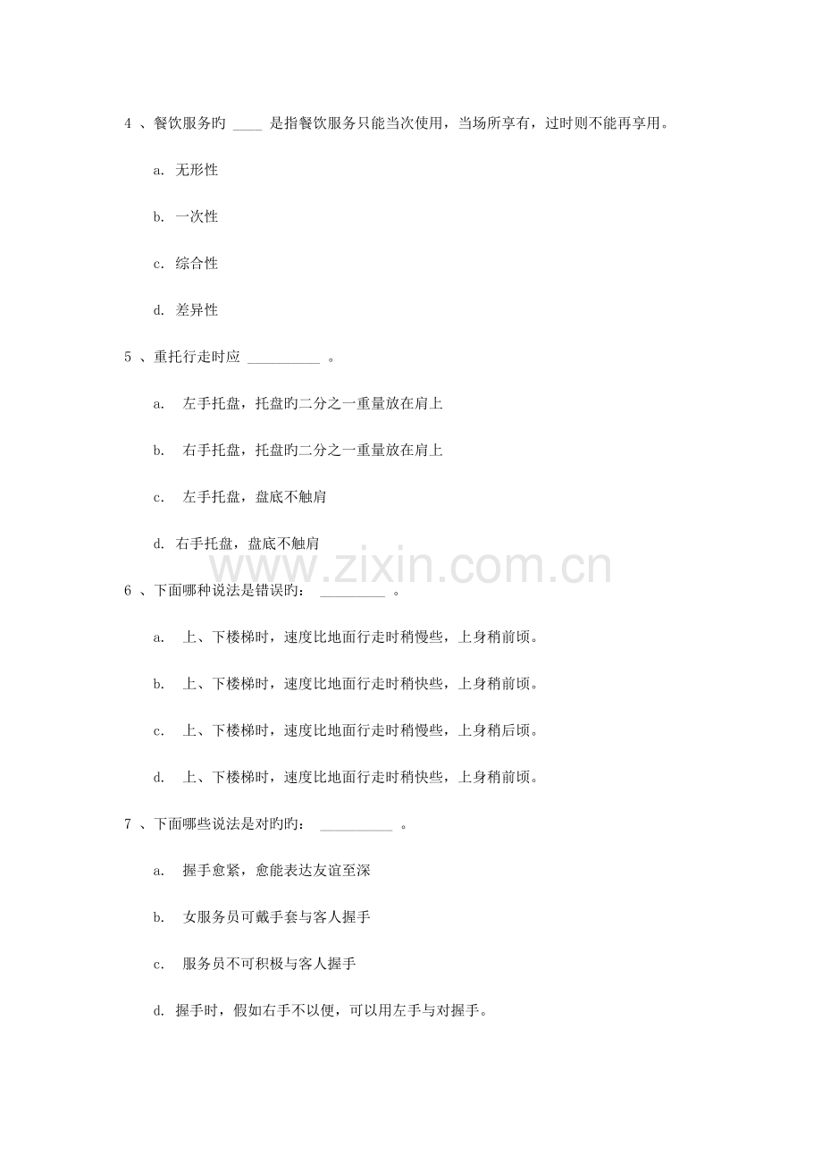 2023年餐饮服务与管理试题库含答案餐饮概述.doc_第3页