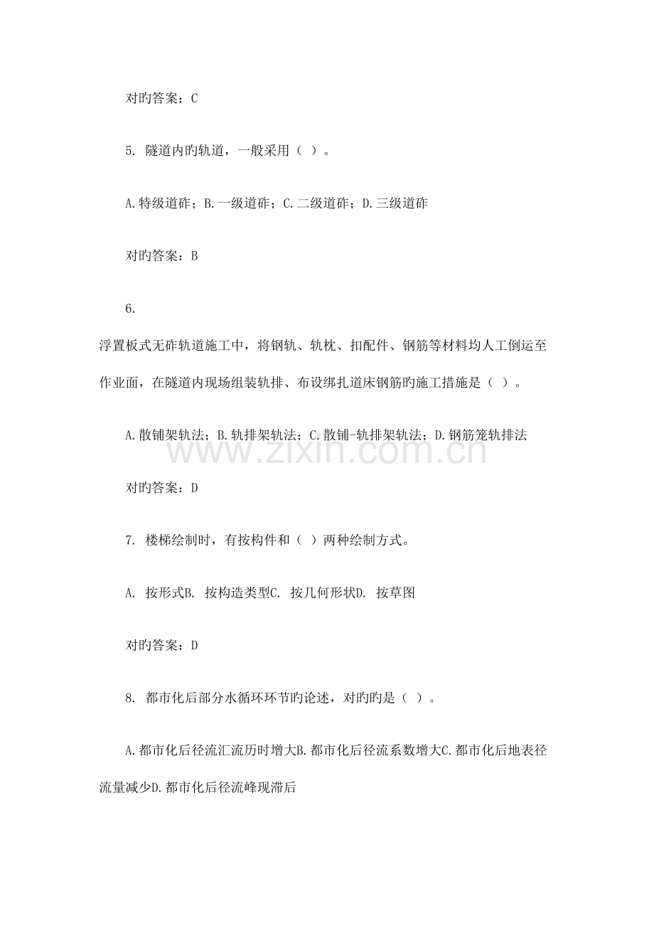 2023年山东二建继续教育三轮试题.docx_第2页