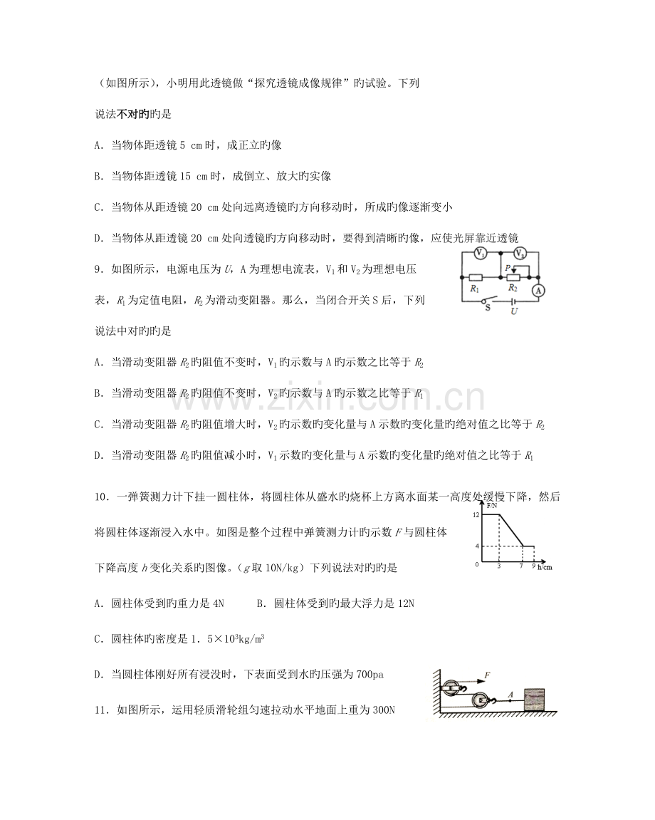 2023年初中物理教师招聘选调考试试题9.doc_第3页