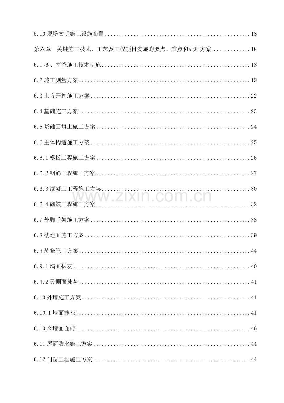 施工组织技术标范本.doc_第3页