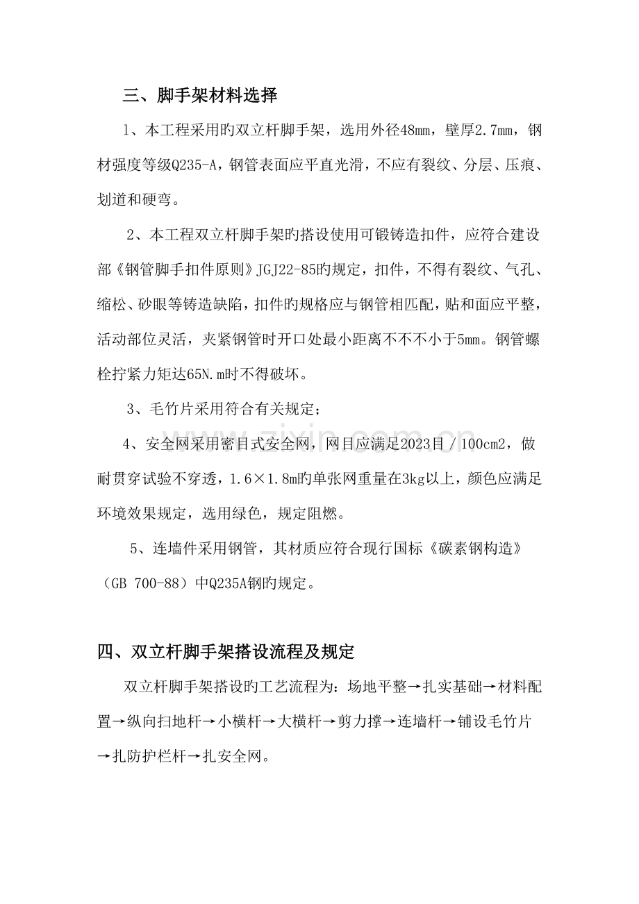 双立杆脚手架施工方案.doc_第3页