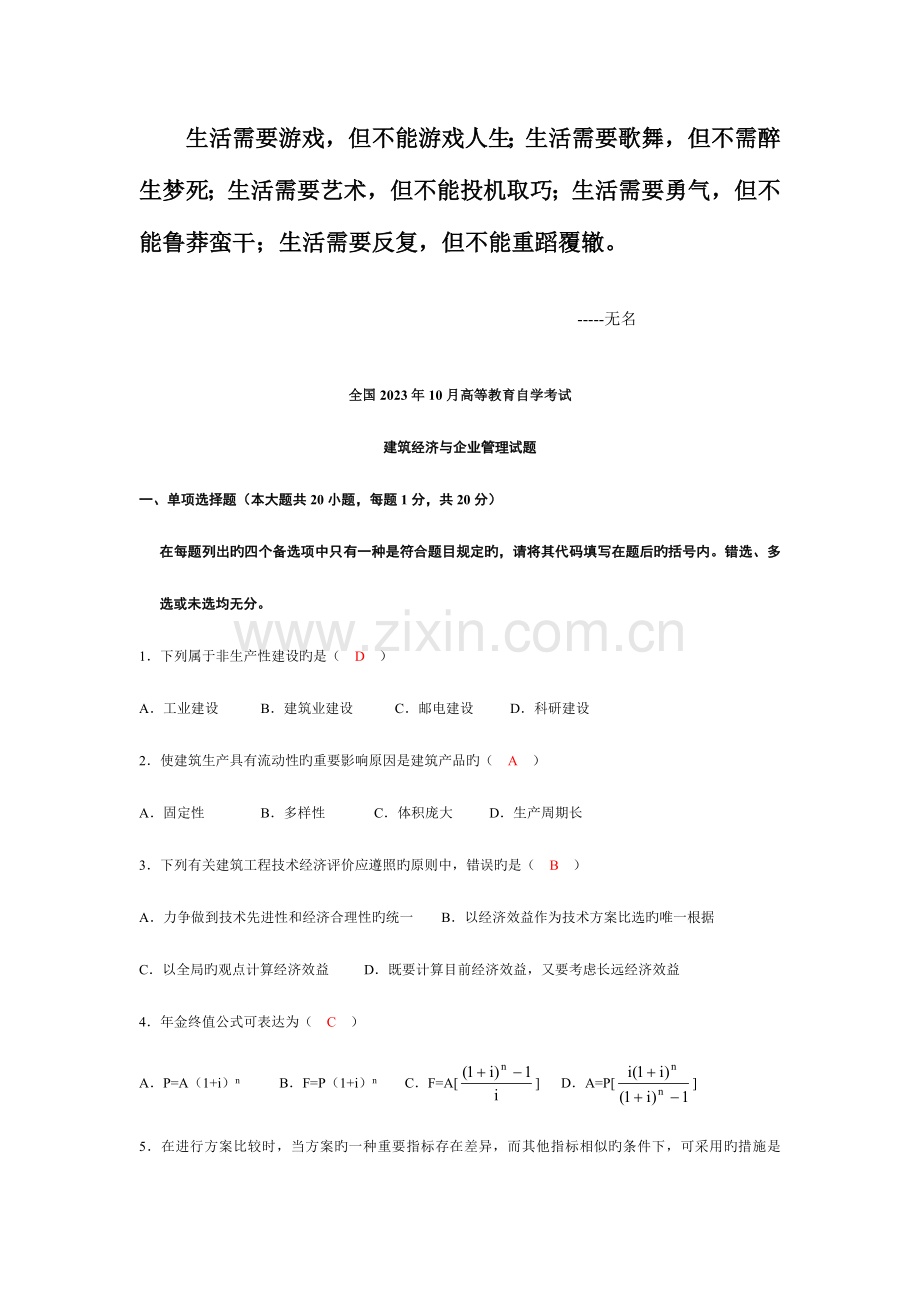 2023年Bxzdeo建筑经济与企业管理全国10月高等教育自学考试附答案文库.doc_第1页