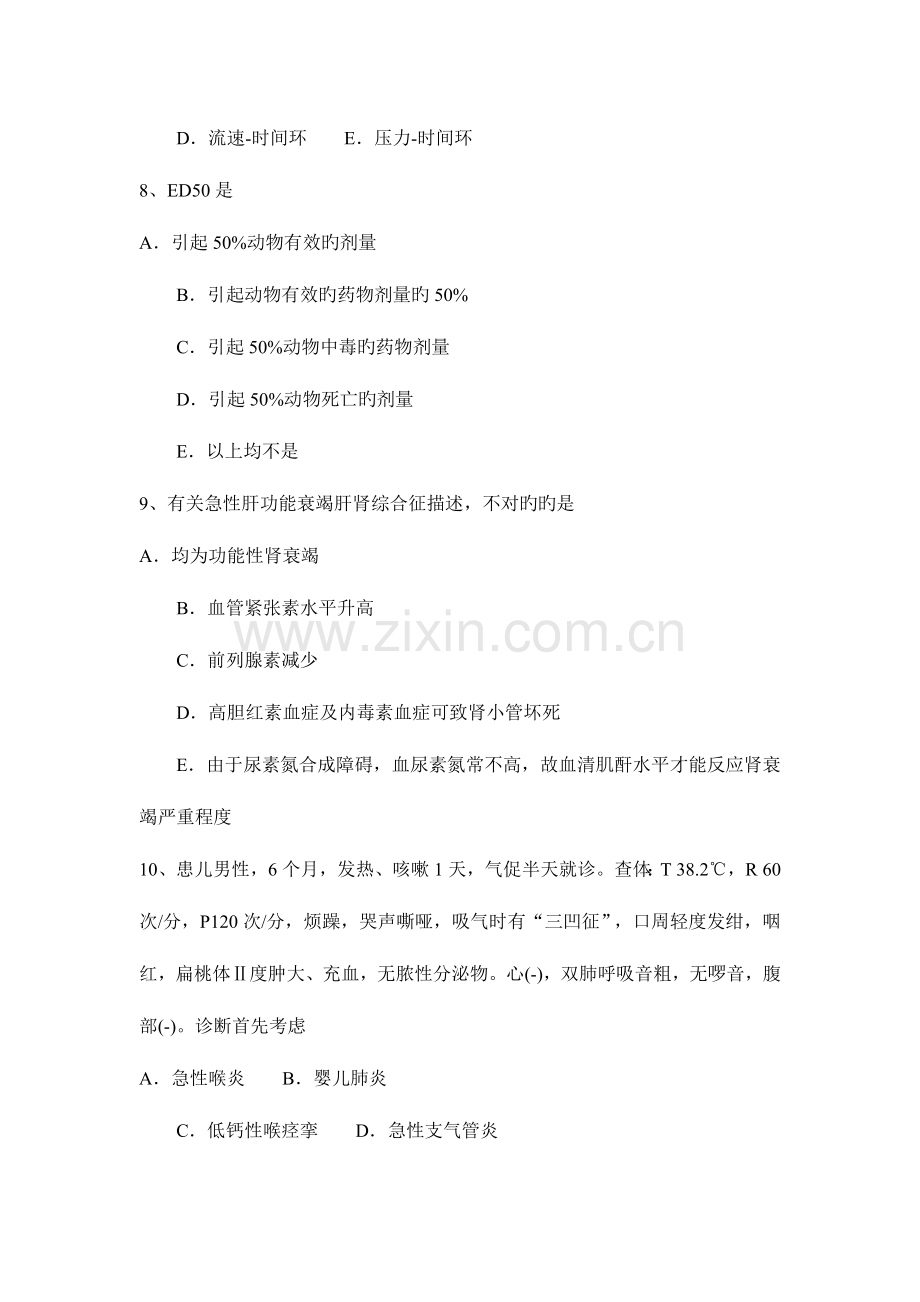 2023年浙江省主治医师重症医学考试试卷.docx_第3页