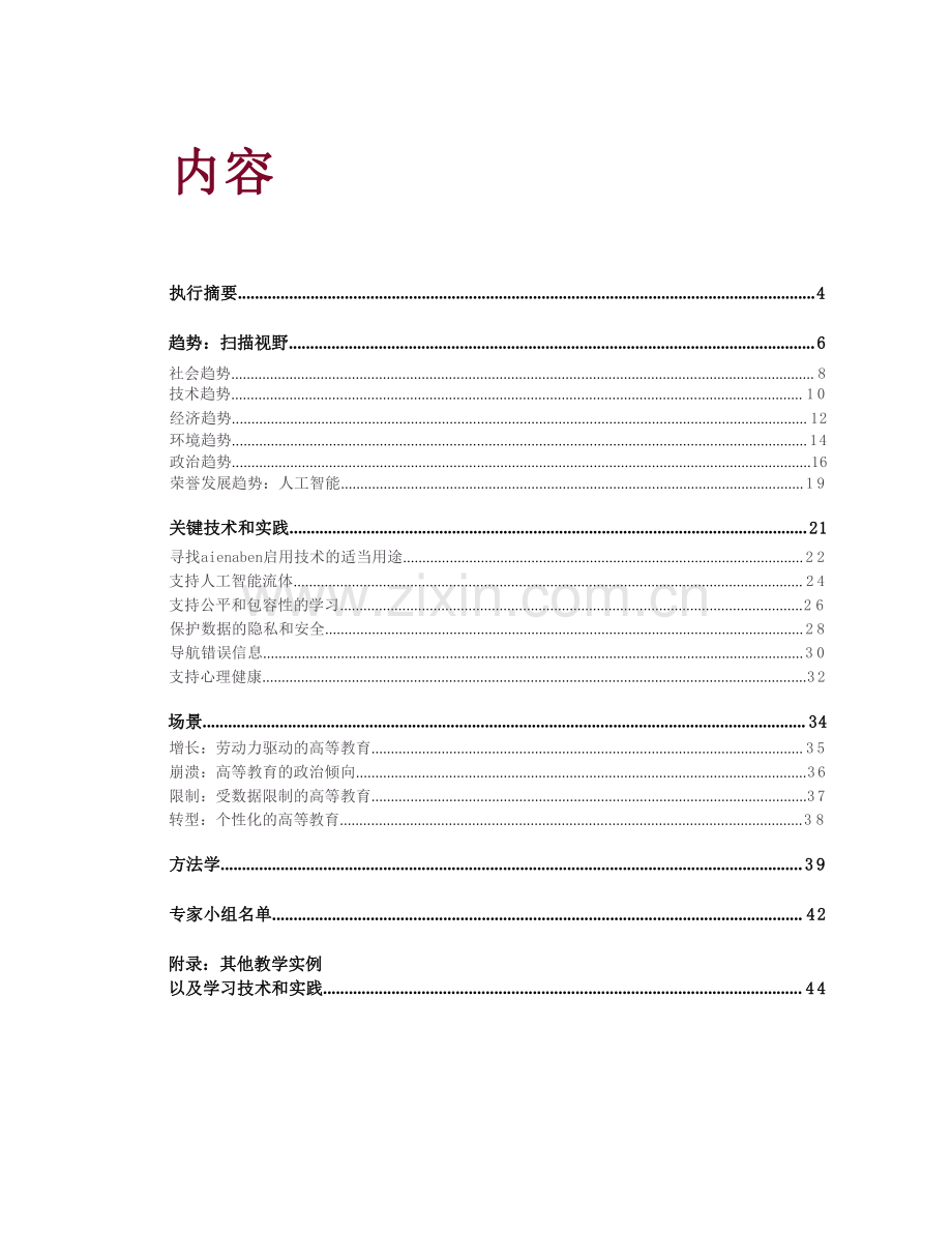 2024年教育视野报告-教学和学习版.pdf_第2页