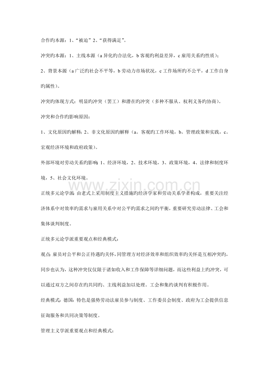 2023年自考劳动关系学复习资料.doc_第2页