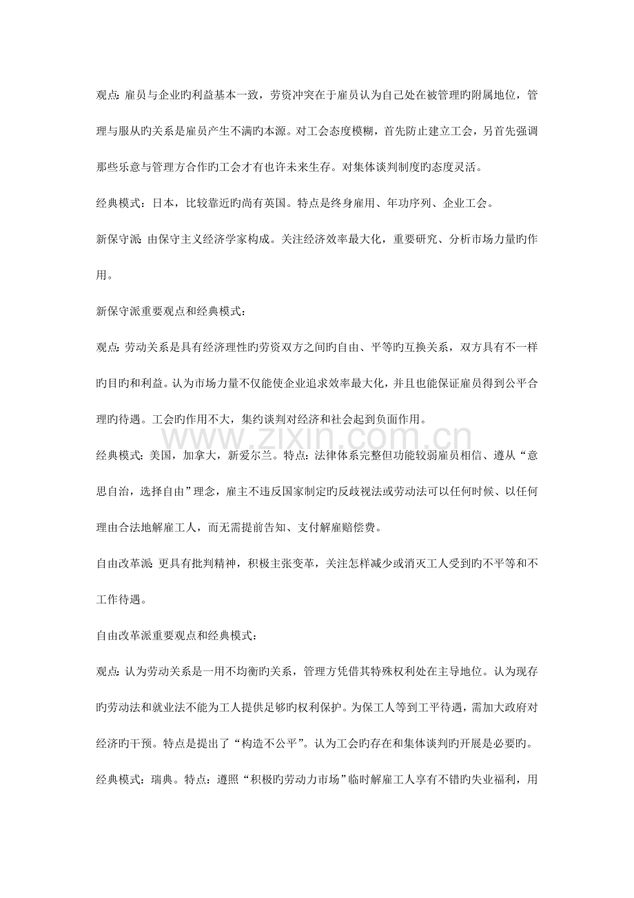 2023年自考劳动关系学复习资料.doc_第3页