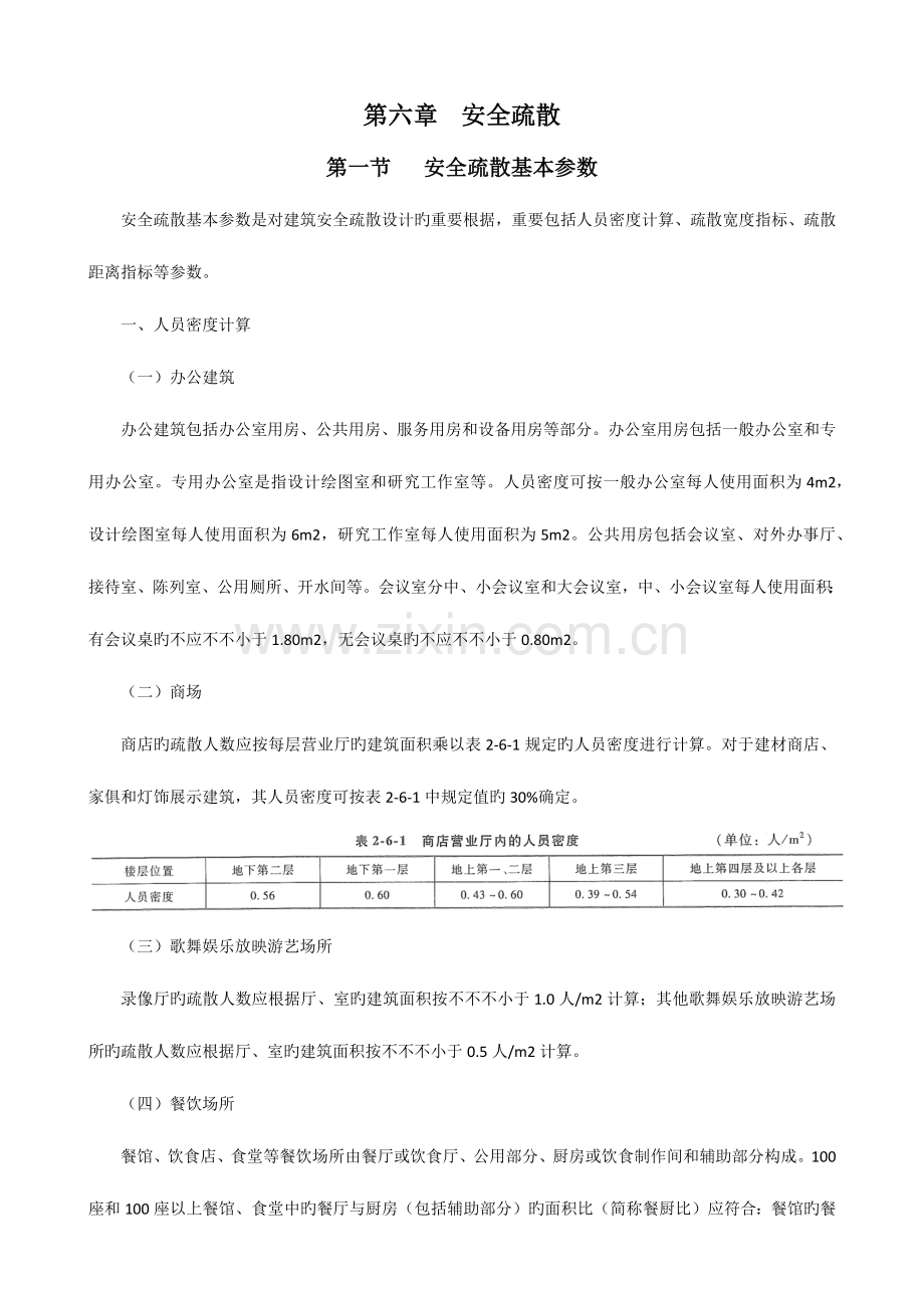 2023年消防工程师安全疏散.docx_第1页