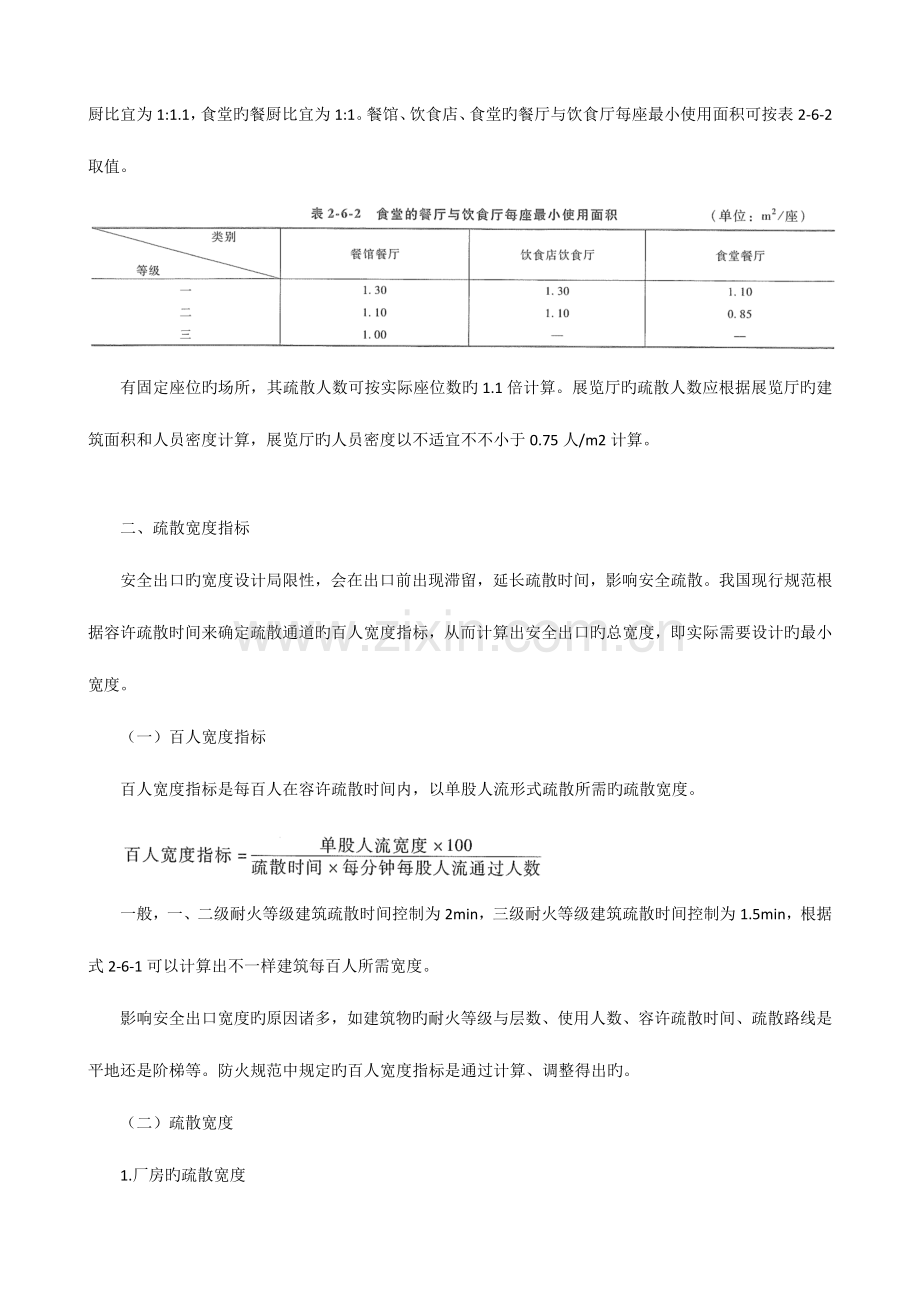 2023年消防工程师安全疏散.docx_第2页