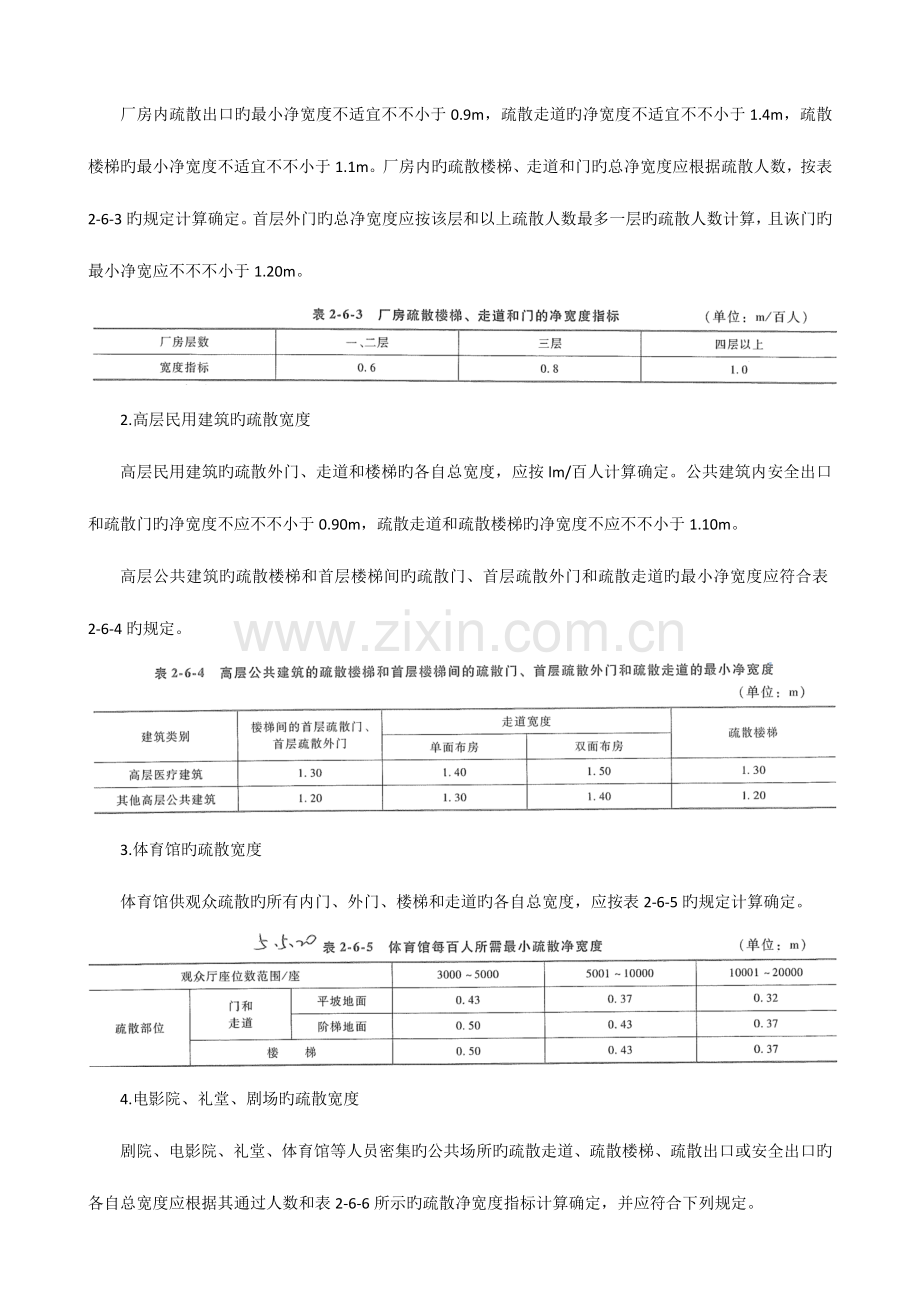 2023年消防工程师安全疏散.docx_第3页