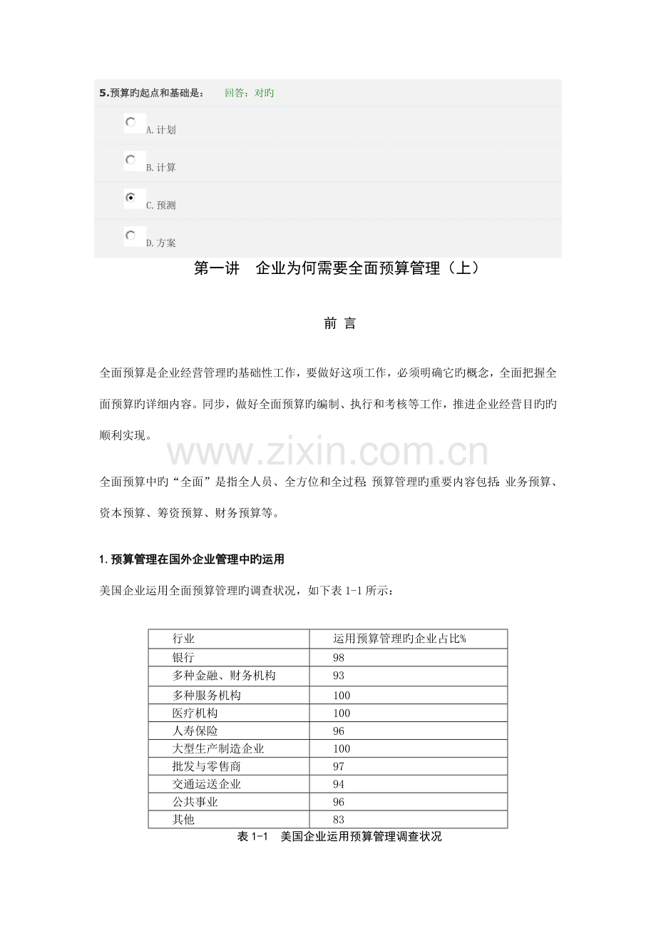 新全面预算管理教程.docx_第2页