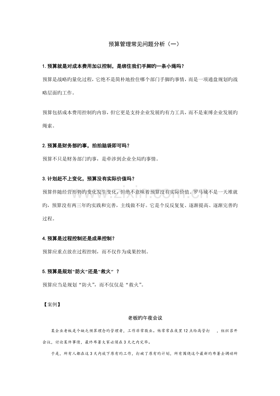 新全面预算管理教程.docx_第3页