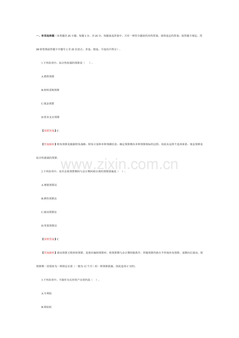 2023年中级会计职称财务管理考题及答案.docx_第1页