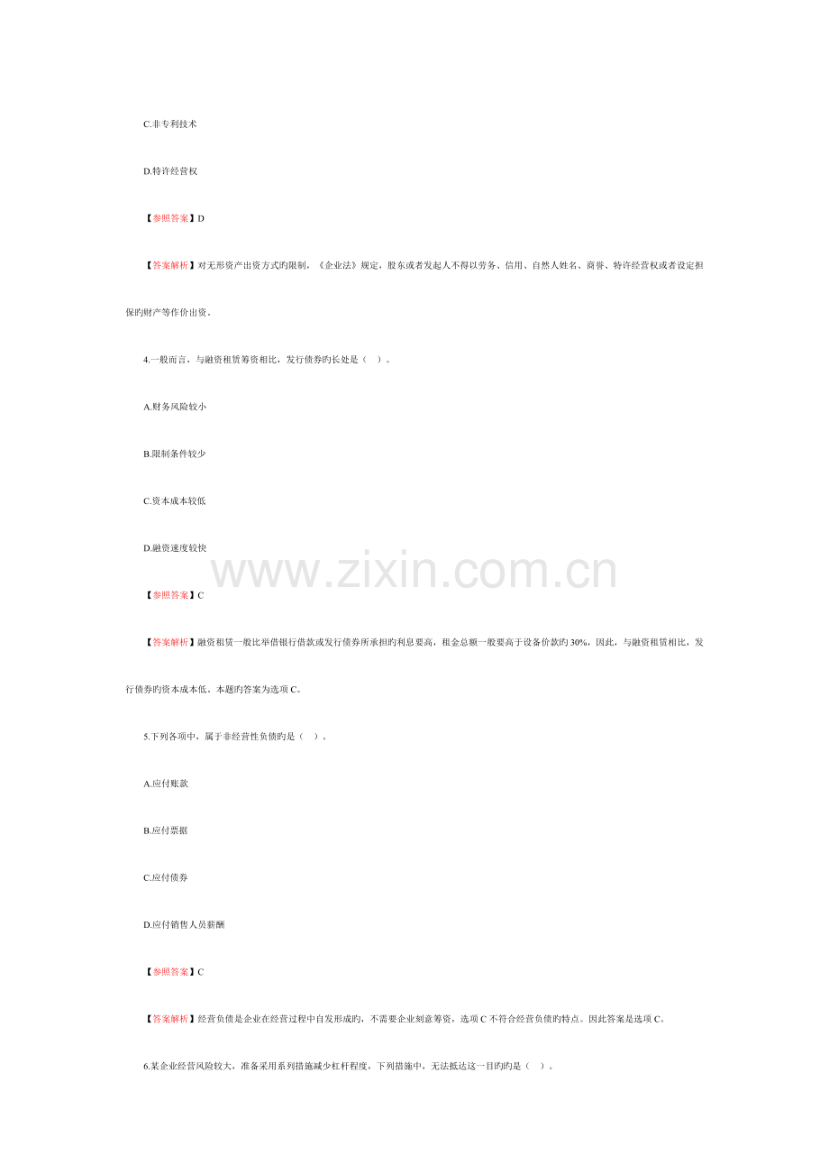 2023年中级会计职称财务管理考题及答案.docx_第2页