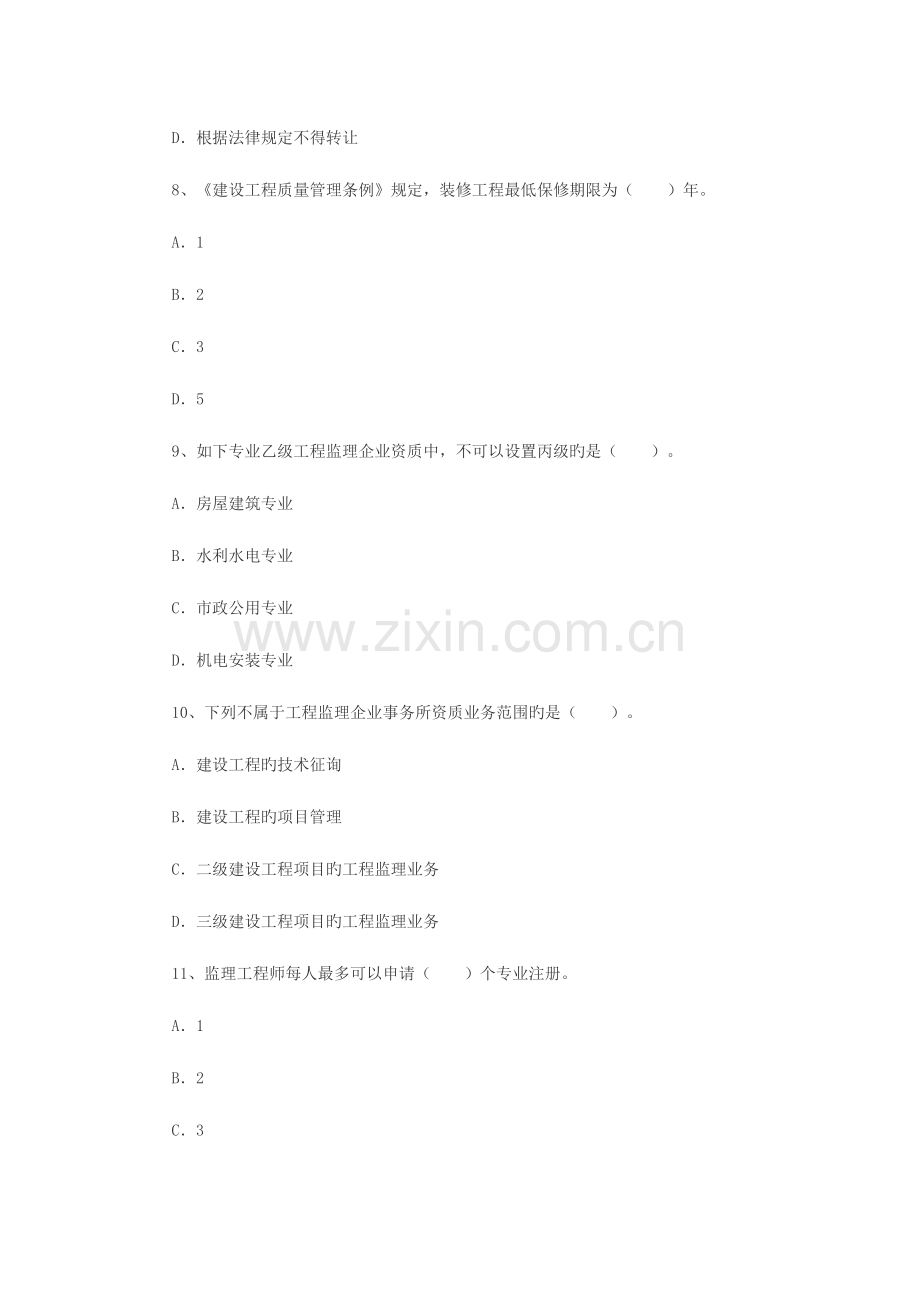 2023年监理工程师理论与法规真题及答案.docx_第3页