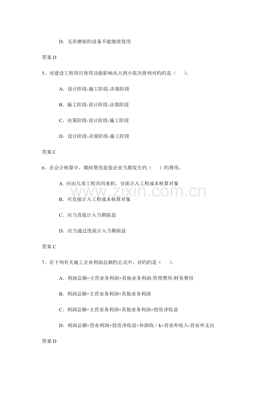 2023年一建工程经济模拟试卷七.docx_第2页