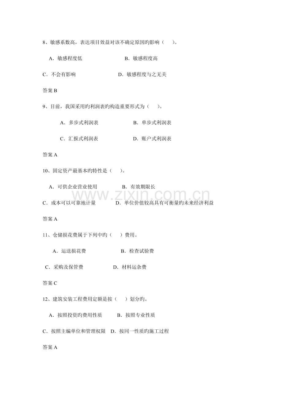 2023年一建工程经济模拟试卷七.docx_第3页