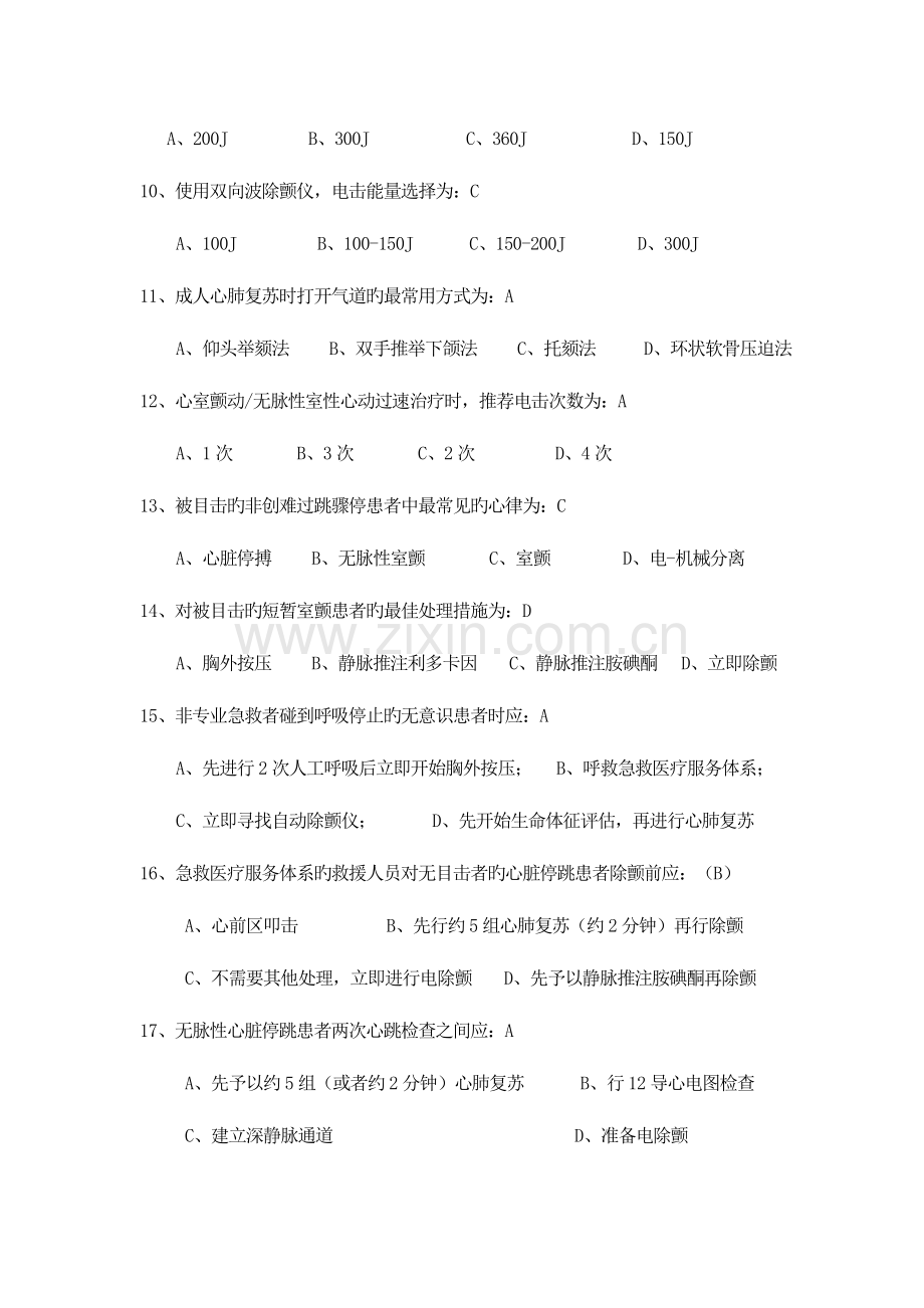 2023年急诊医学题库含答案.doc_第2页