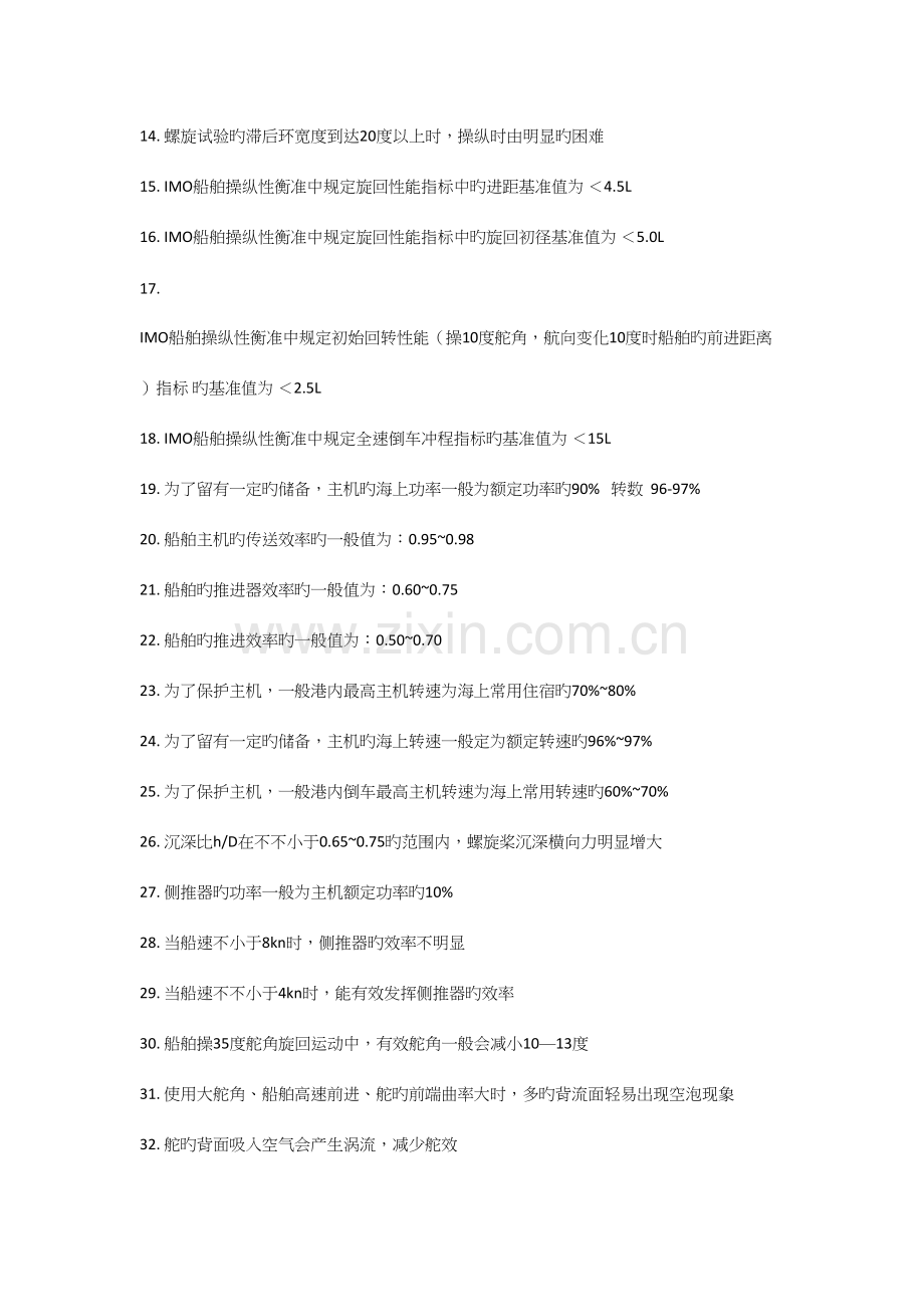 2023年船舶操纵知识点.docx_第2页