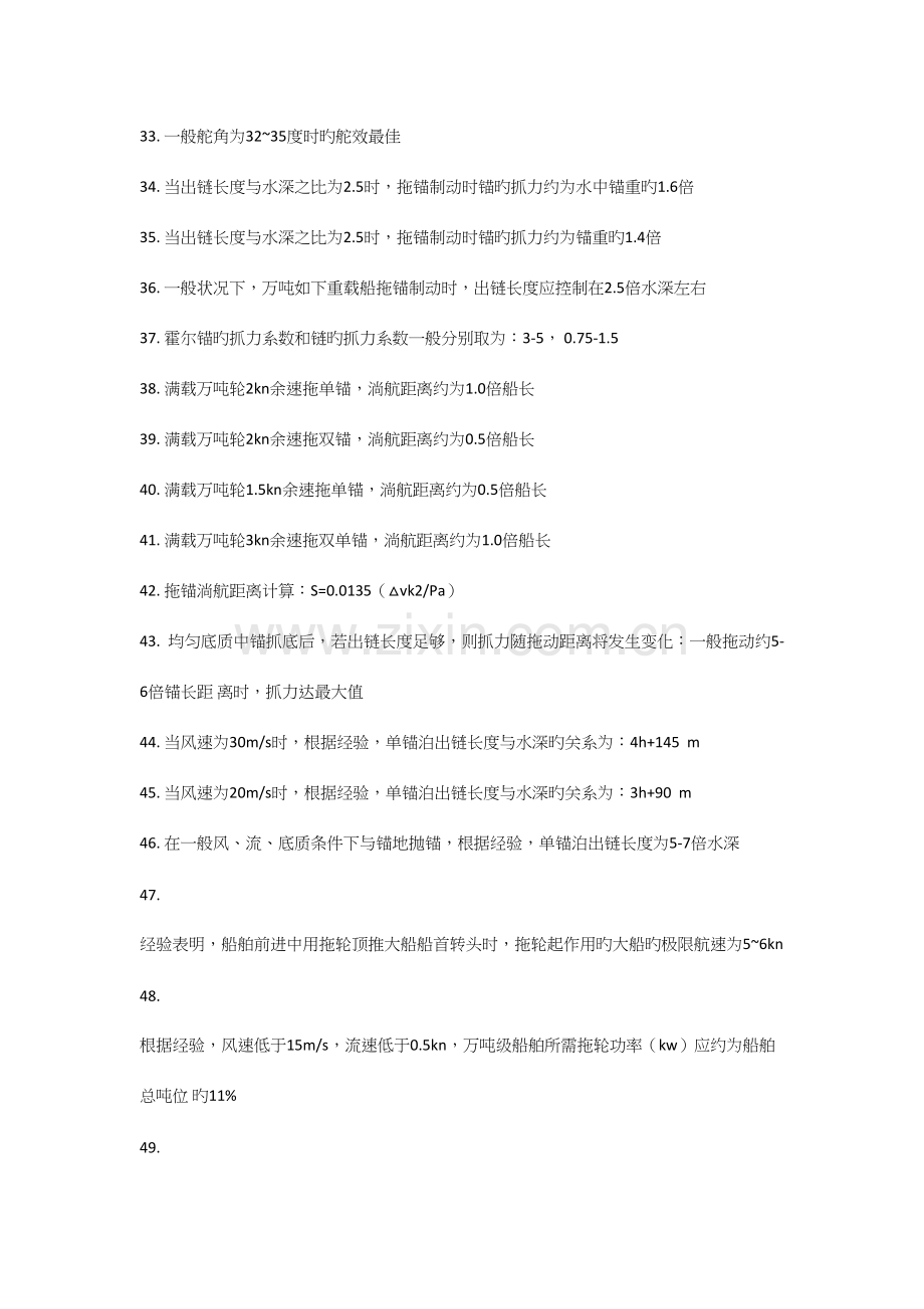 2023年船舶操纵知识点.docx_第3页