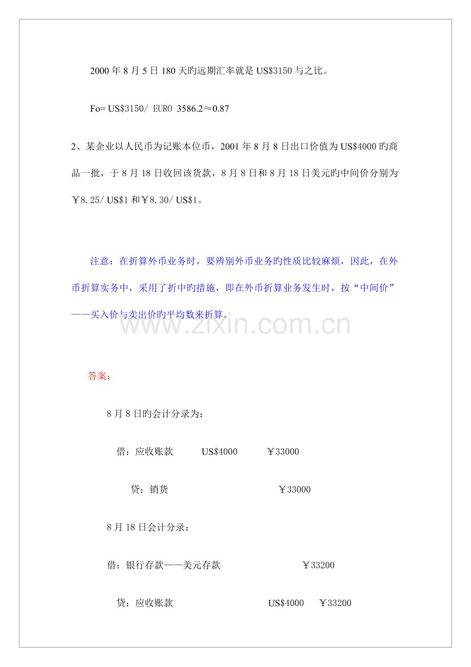 2023年国际会计复习资料.doc_第2页