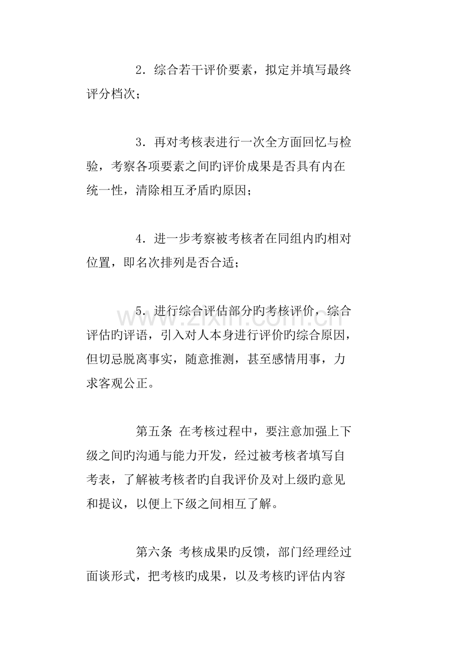 公司员工管理制度汇编.doc_第3页