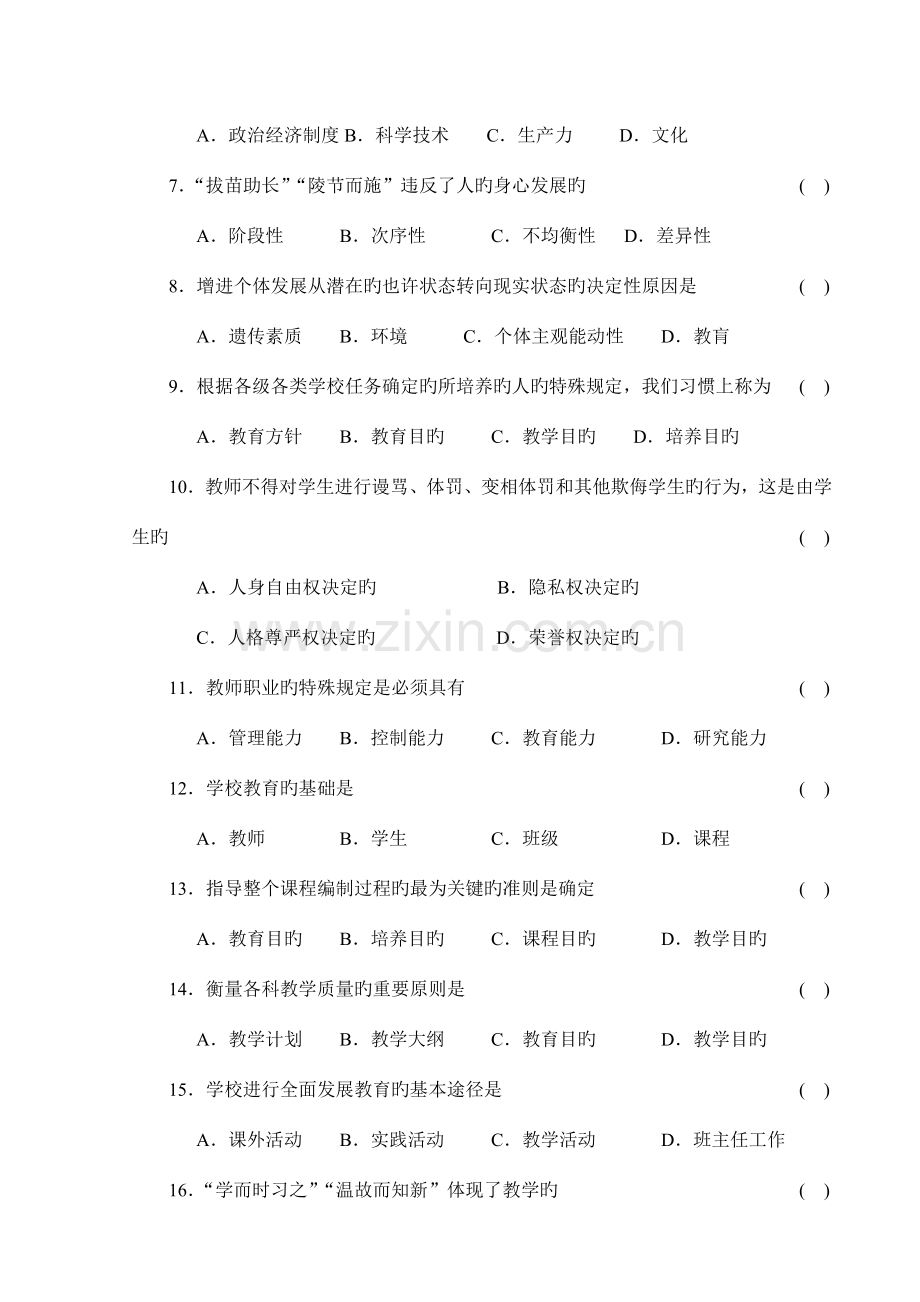 2023年新版河南专升本教育理论真题.doc_第2页