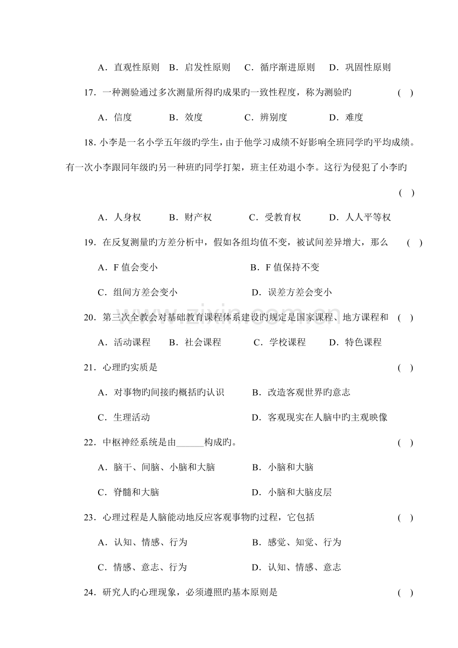 2023年新版河南专升本教育理论真题.doc_第3页