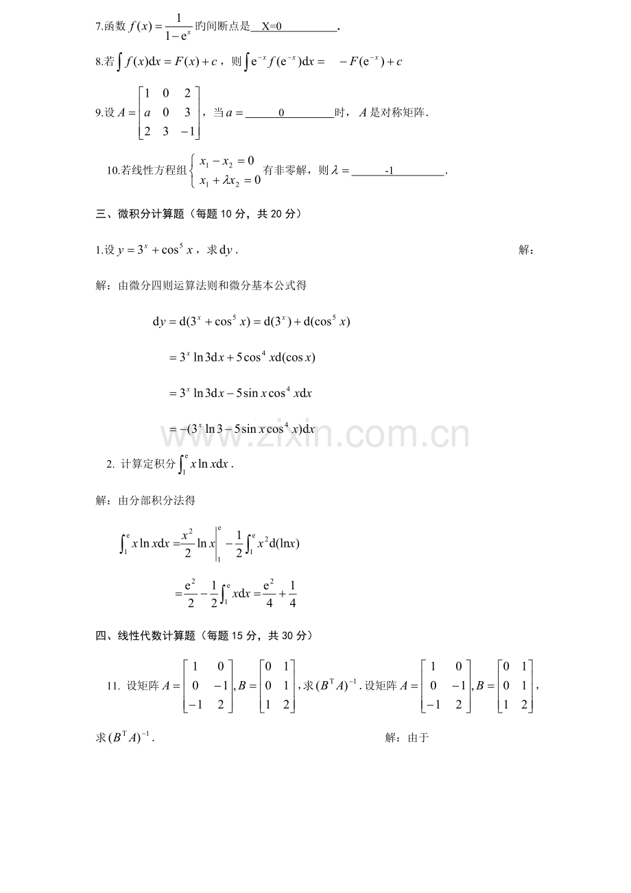 2023年电大经济数学基础模拟题及答案.doc_第2页