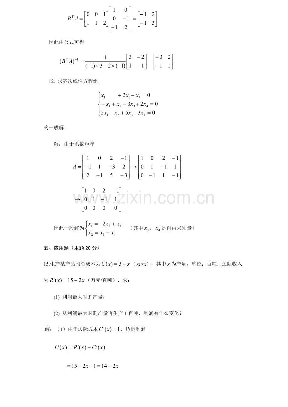 2023年电大经济数学基础模拟题及答案.doc_第3页