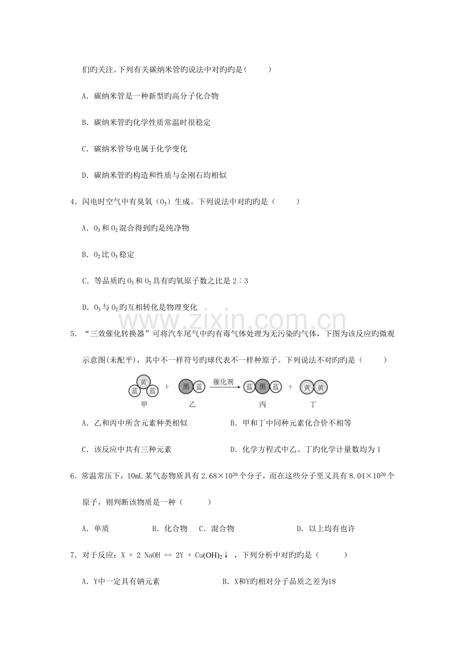 2023年天原杯初中学生化学竞赛复赛试题含答案.doc_第2页